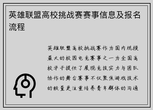 英雄联盟高校挑战赛赛事信息及报名流程