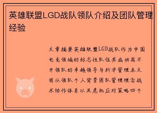 英雄联盟LGD战队领队介绍及团队管理经验
