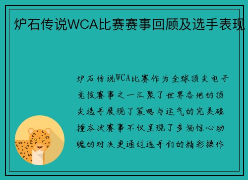 炉石传说WCA比赛赛事回顾及选手表现