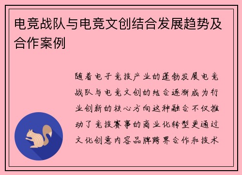 电竞战队与电竞文创结合发展趋势及合作案例