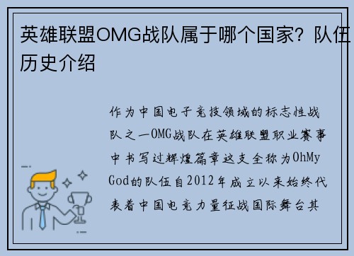 英雄联盟OMG战队属于哪个国家？队伍历史介绍