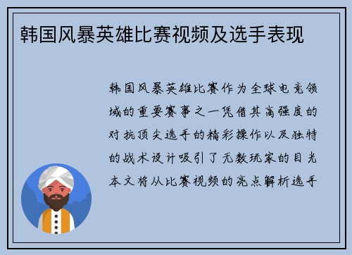韩国风暴英雄比赛视频及选手表现
