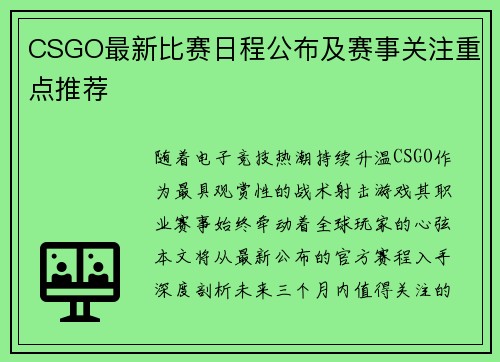 CSGO最新比赛日程公布及赛事关注重点推荐